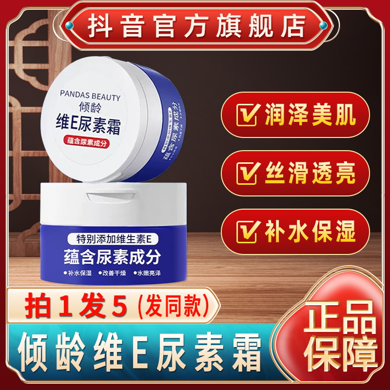 倾龄维e尿素霜儿童微ve身体脲素鸡皮肤维生素e乳官方旗舰店正品去