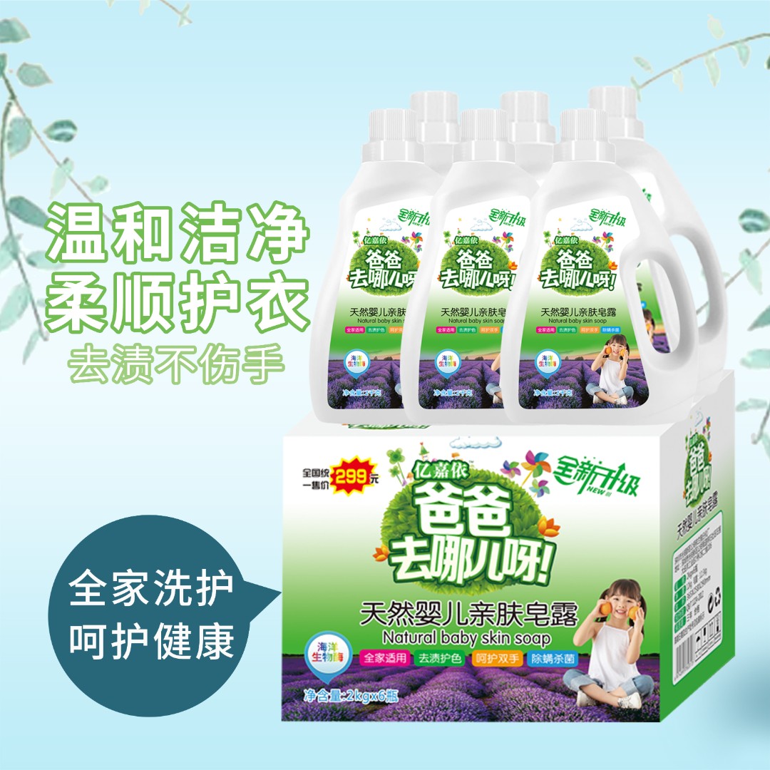 【商佰汇专场】天然植物淡雅清香香氛洁净婴儿洗衣皂露（6瓶24斤）