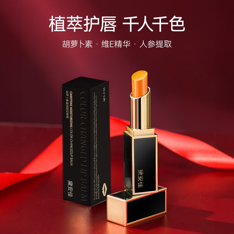 【小雪糕专属】黛安佳胡萝卜素滋润补水保湿温感温变千人千色唇膏