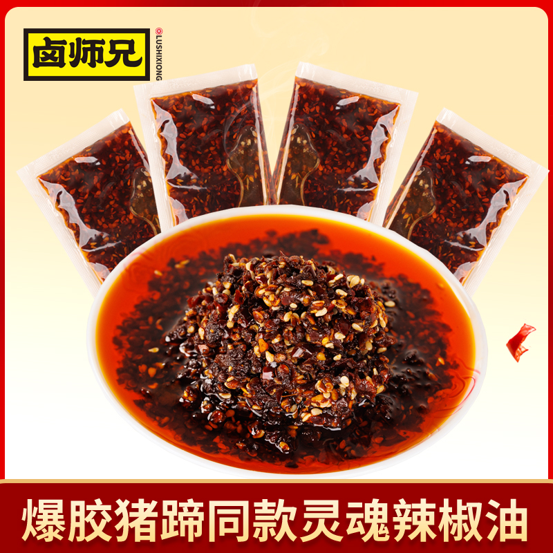 卤师兄猪蹄同款灵魂辣椒油香辣味百搭食用调味300g到手10袋麻辣