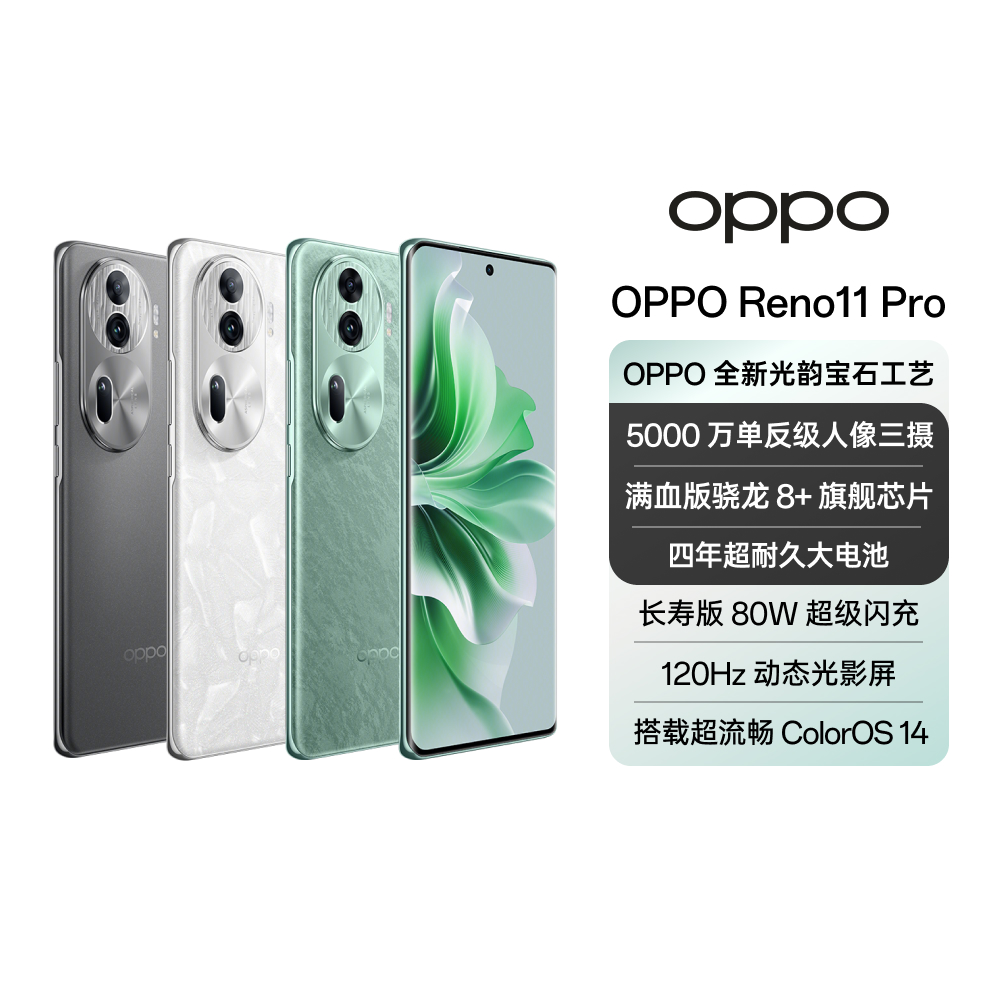 【琦儿专属】OPPO Reno11 Pro 新品手机 5000 万单反级人像三摄 DR