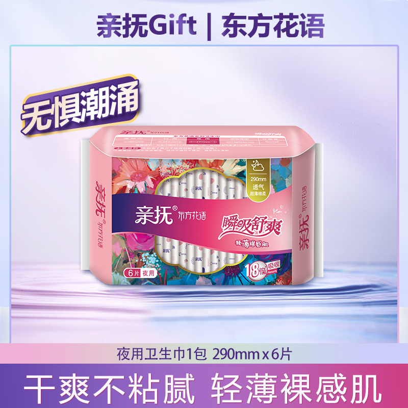 Gift/亲抚姨妈巾超薄透气瞬吸护垫安睡裤夜用侧漏棉柔加长卫生巾