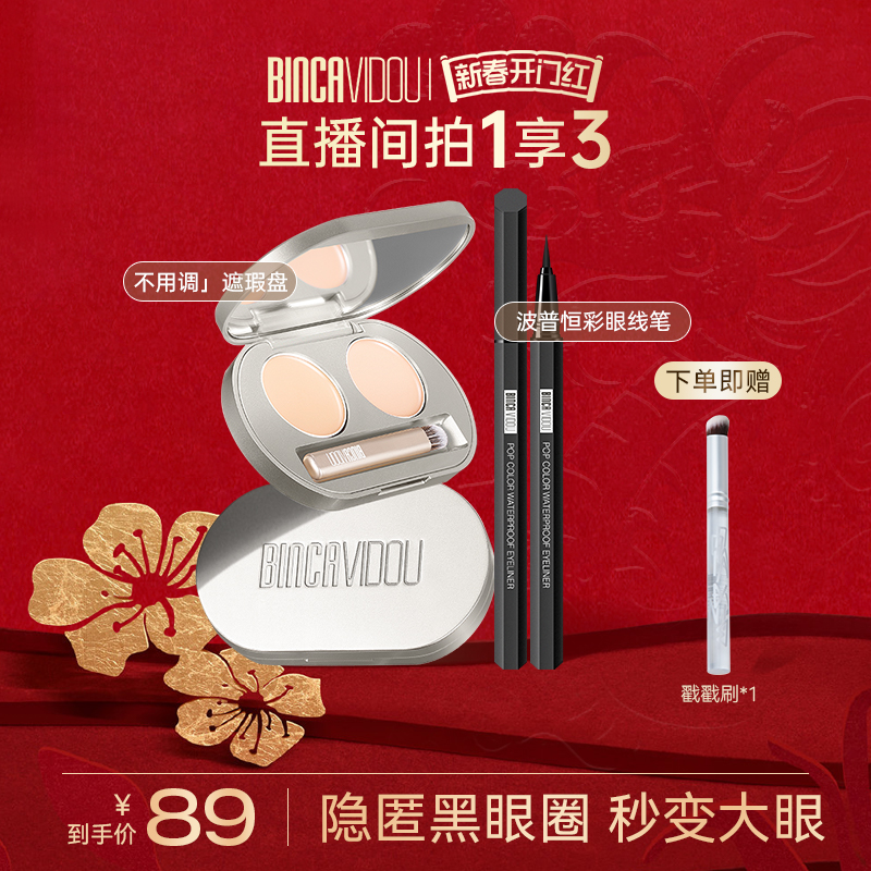 【董先生同款】官方正品水漾双色遮瑕膏遮瑕不卡粉波普恒彩眼线笔DB