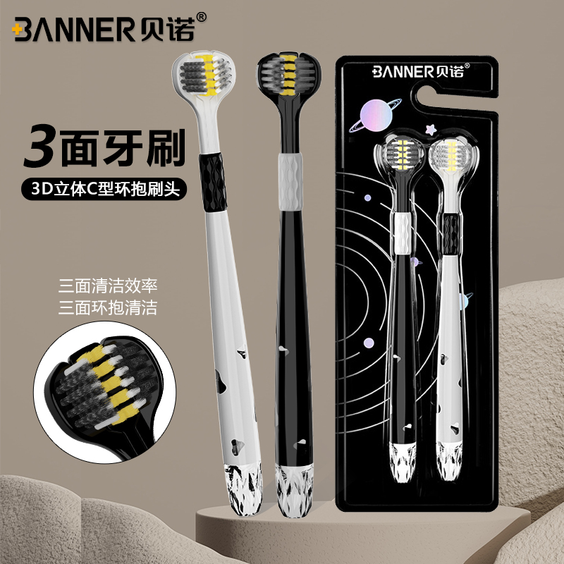 BANNER/贝诺成人软毛三面牙刷柔软小头立体刷头家用护龈男女通用