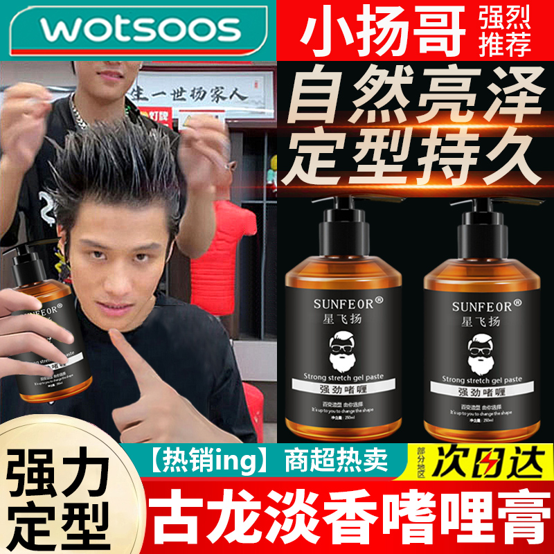 【杨哥甄选】男士强力定型保湿啫喱膏持久特硬发胶发蜡油头背头清香