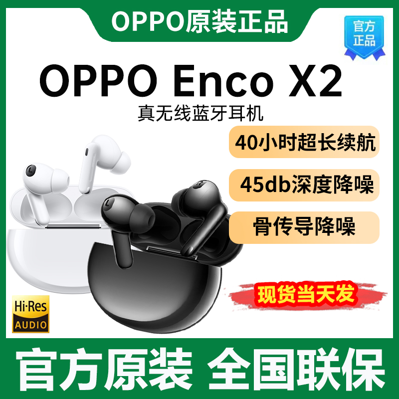 OES OPPOEncoX2真无线蓝牙耳机oppoencox2降噪长续航无线耳机oppo