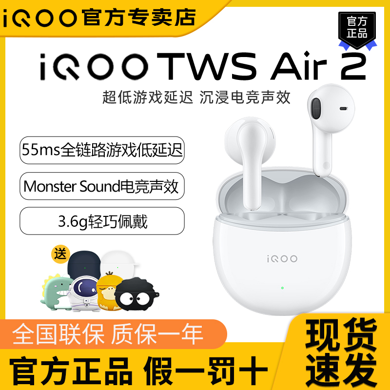 iQOO TWS Air2无线蓝牙耳机twsair2半入耳式电竞蓝牙耳机新品2023