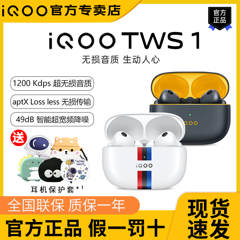 iQOOTWS 1真无线蓝牙耳机tws3 降噪入耳式无线耳机低延迟iqoo耳机