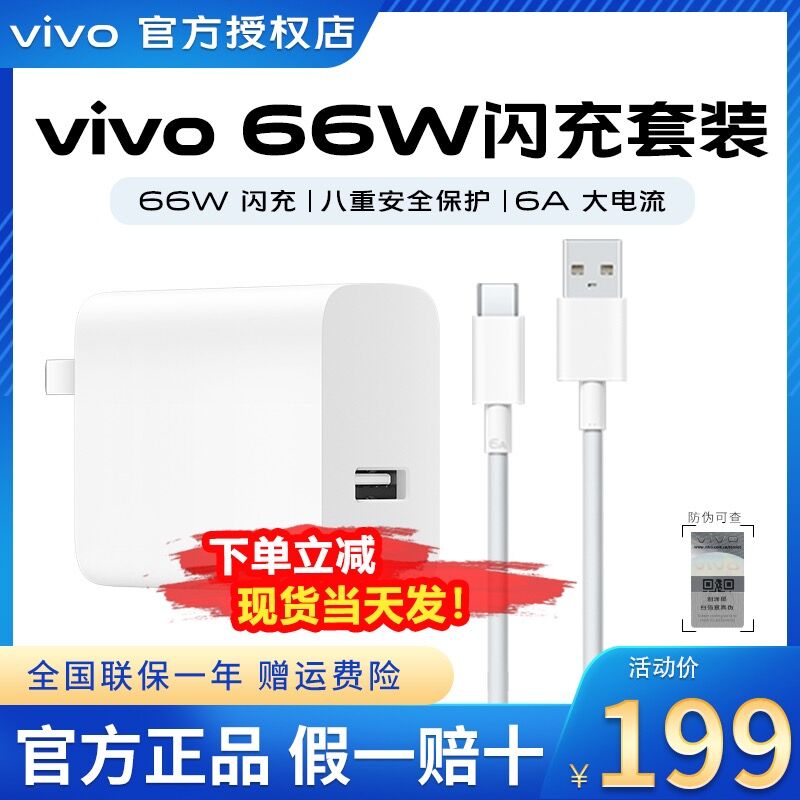 vivo原装66W闪充充电器套装S16S16e快充S16proS15e原配vivo充电头