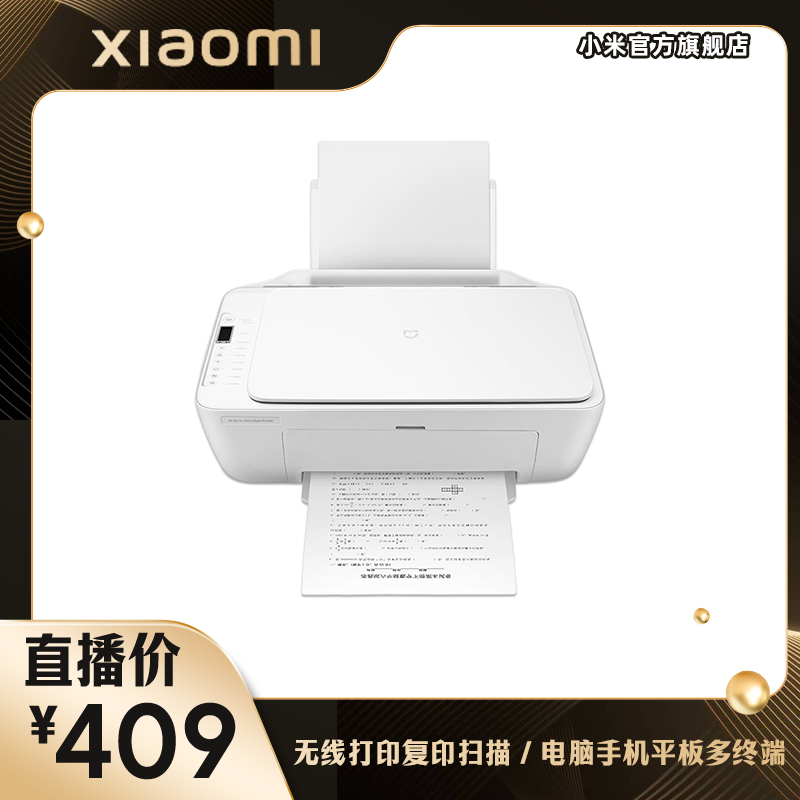 小米米家喷墨打印一体机 打印复印扫描多功能家用学生打印机复印