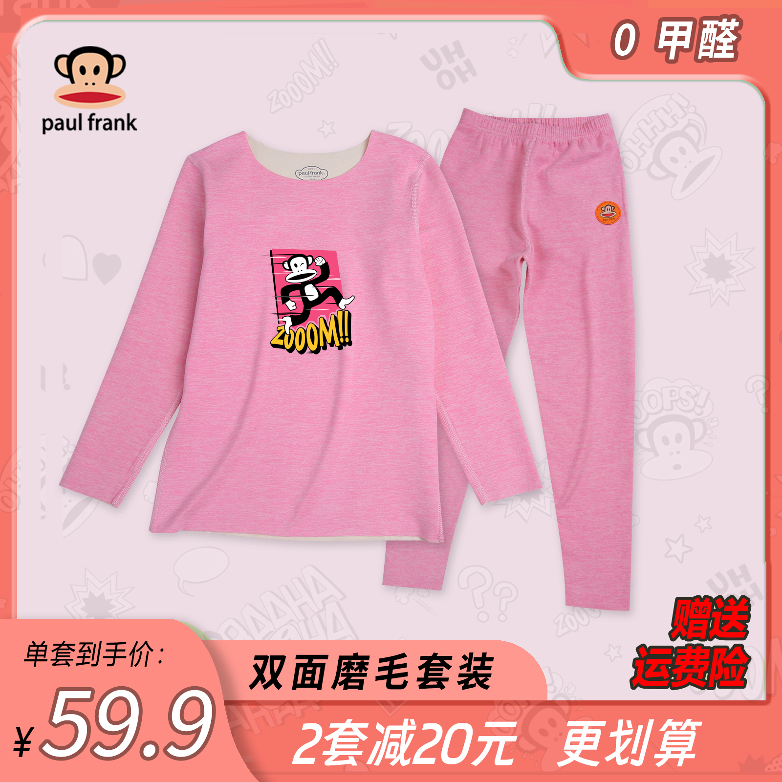 大嘴猴正品儿童无痕双面磨毛绒保暖内衣套装小中大童打底秋衣秋裤