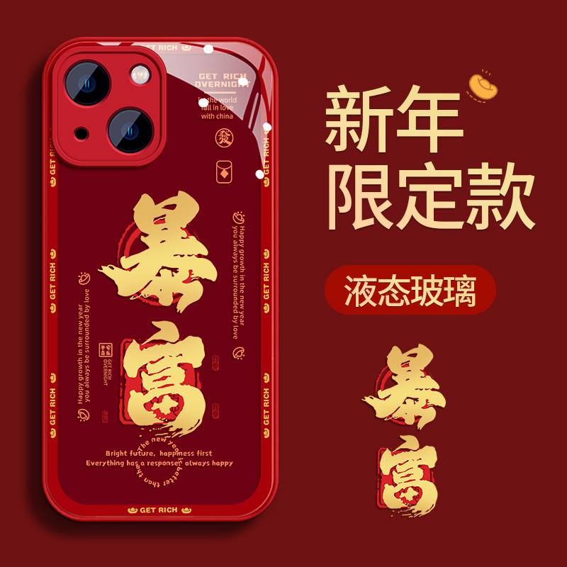 鎏金暴富适用苹果15/华为/小米/OPPO/VIVO手机壳14玻璃壳13新款12