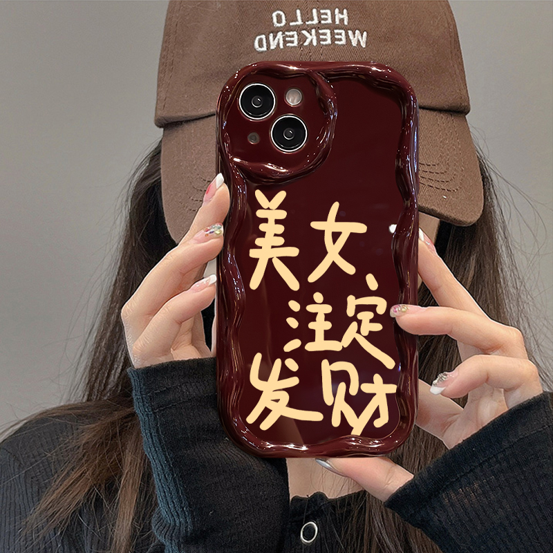 美女注定发财适用华为荣耀苹果13手机壳14promax小米OPPO12小众60
