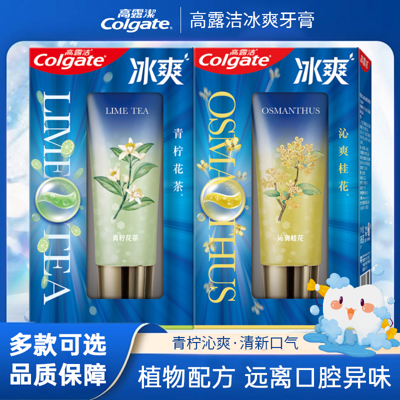 高露洁冰爽牙膏去渍留香青柠花茶沁爽桂花香清新口气95g便携