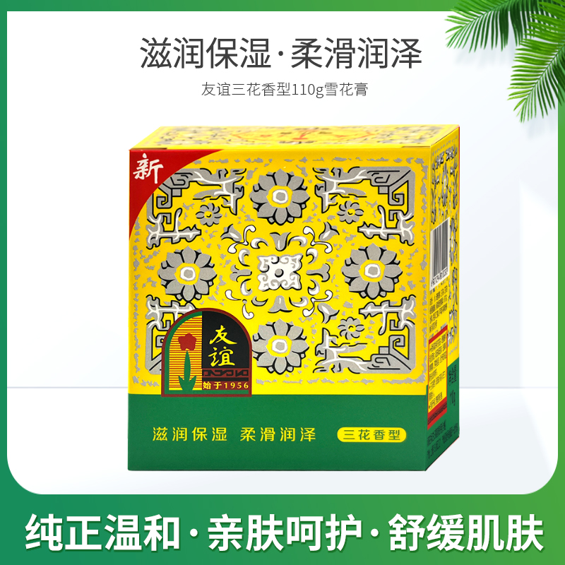 临期清仓上海友谊雪花膏三花型滋润保湿塑料瓶110g老国货面霜护手
