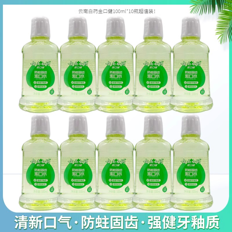 云南/白药金口健漱口水绿语青瓜养护口腔清新口气100ml*5瓶