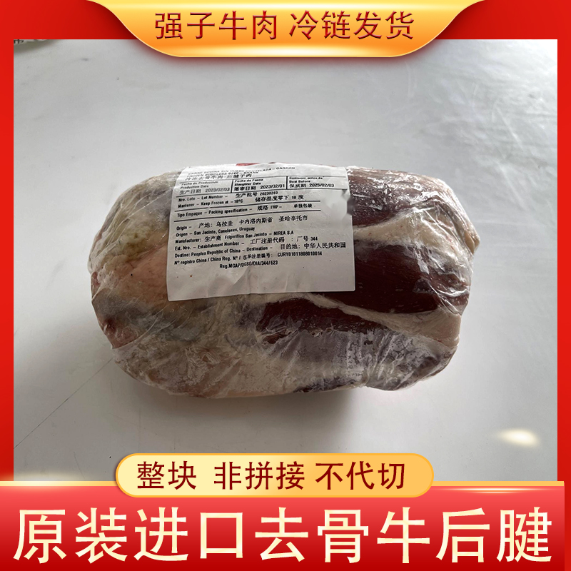原装进口牛后腱 58/公斤 有30运费偏远地区另加 坏单包赔
