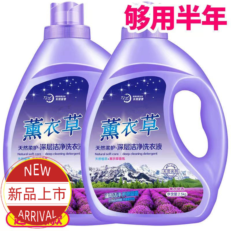 薰衣草洗衣液持久留香去污低泡深层去渍洗衣液强力去污香氛防静电