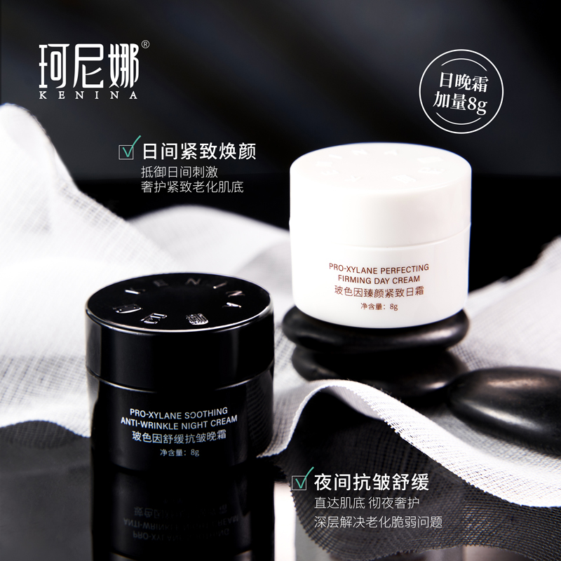 珂尼娜【8g体验装】玻色因臻颜奢护面霜（KNN75）