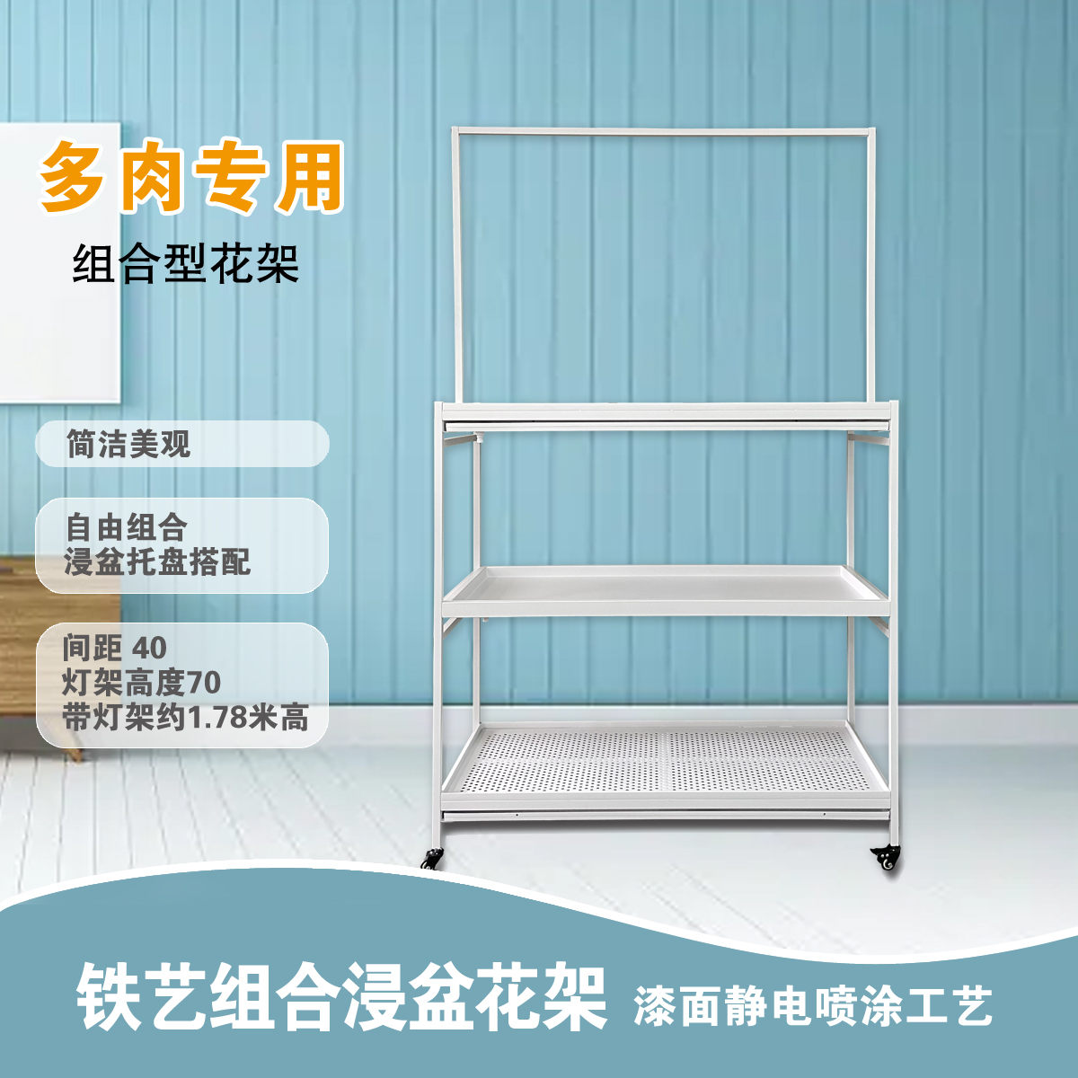 【禾小棒】喜绿经济版007围边层架接水盆浸盆任意组合浇水多肉花架D