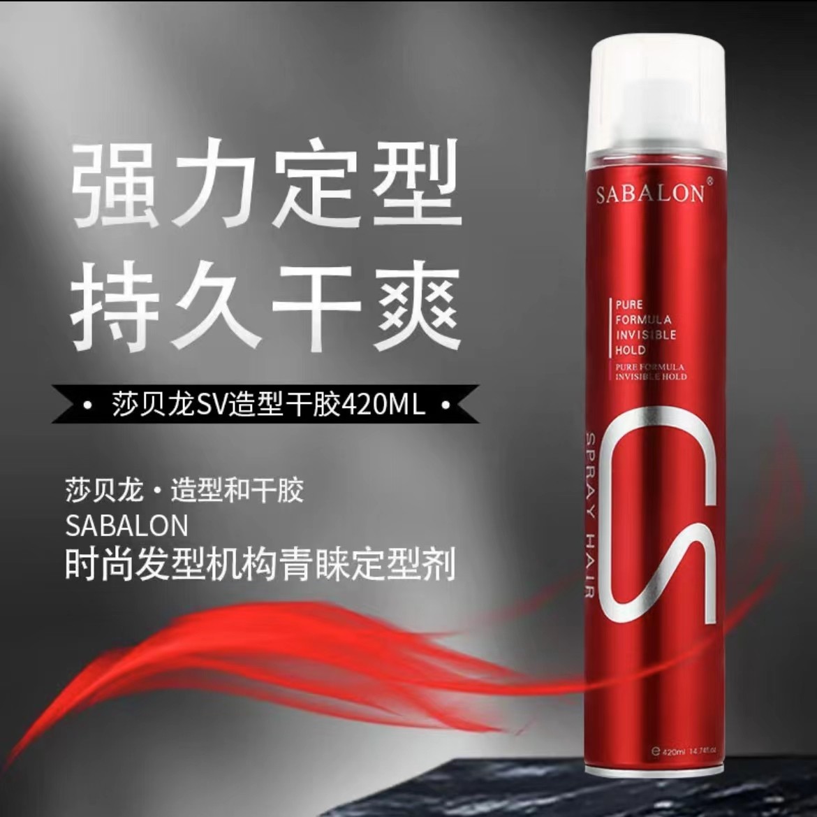 【好物推荐】发胶喷雾男士造型自然蓬松强劲型干爽持久保湿定型干胶