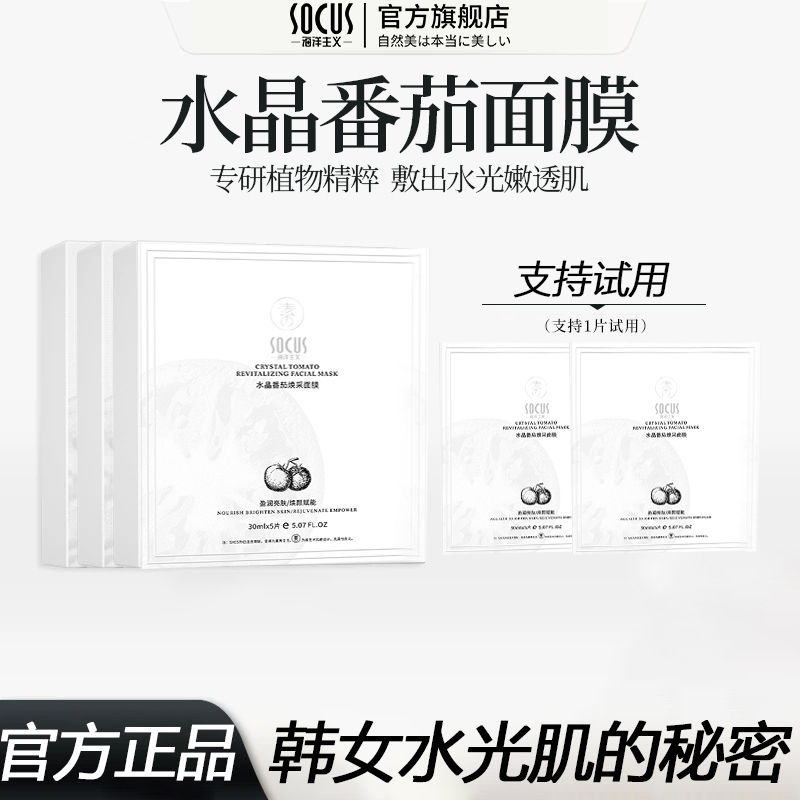 【雪雪专属&明星同款】水晶番茄面膜熬夜补水保湿去黄亮肤抗皱紧致.