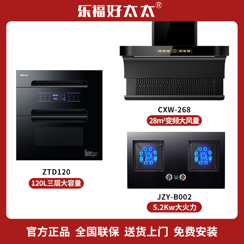 好太太 三件套 【油烟机】【燃气灶】【消毒柜】