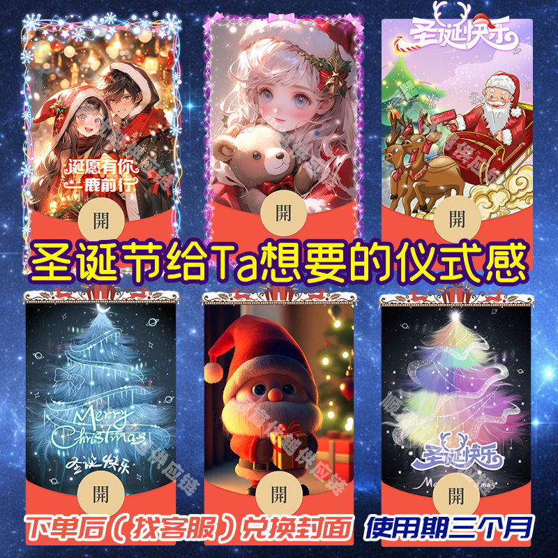 顺富圣诞节诞愿有你红包封面仪式感网红爆款动态红包定制服务