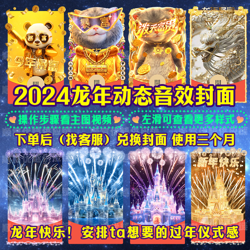 顺富2024龙年春节跨年红包设计封面城堡烟花浪漫告白动态定制服务