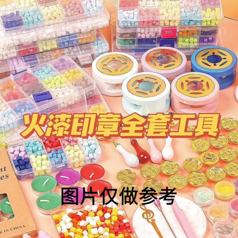 火漆印章一整套全套蜡粒章头便宜垫板蜡烛带熔炉套装信封封口新手