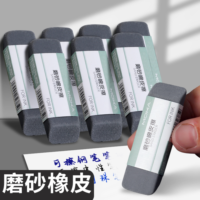 磨砂橡皮学生考试用钢笔橡皮擦中性笔水笔的象皮干净不留痕钢擦沙