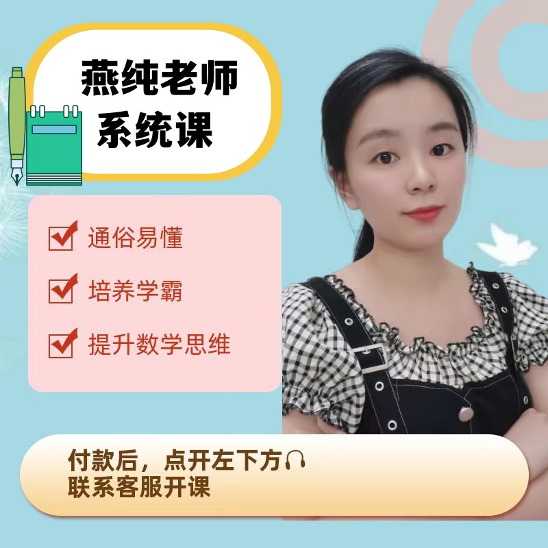 燕纯老师系统课