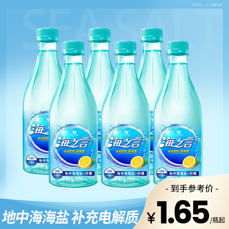【到手6瓶】统一海之言盐汽水电解质水b网红饮品330ml*6运动饮料