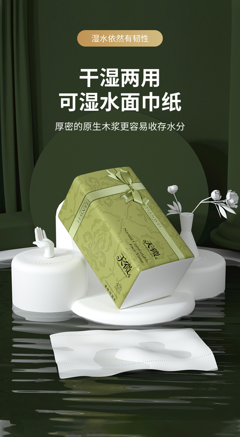 家用纸巾干湿两用面巾纸擦手纸一次性抽纸