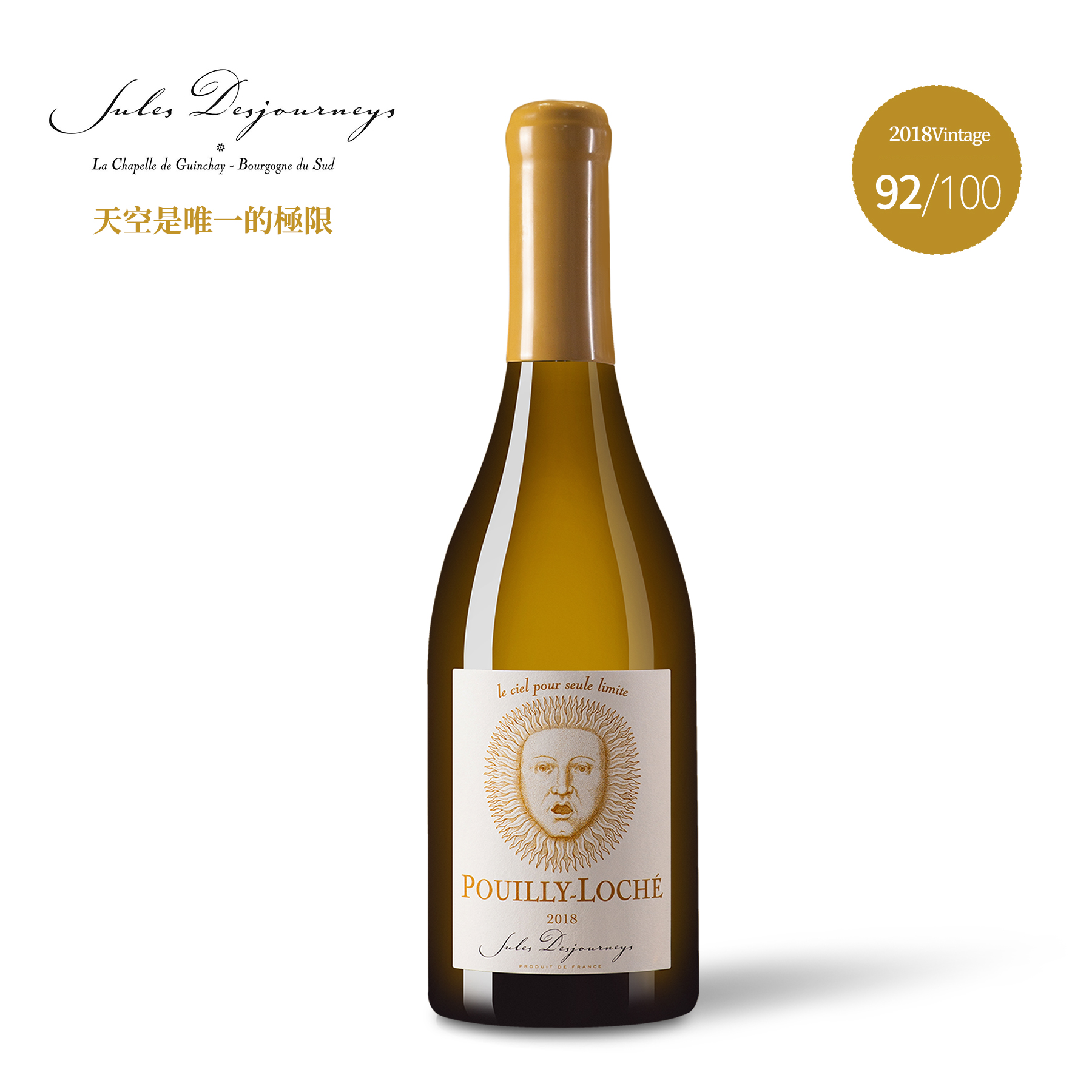 苏奈酒庄普伊楼榭干白葡萄酒2018