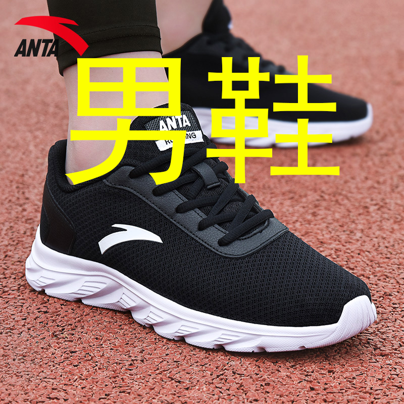 ANTA/安踏运动鞋男鞋2023秋季男士休闲透气减震鞋子