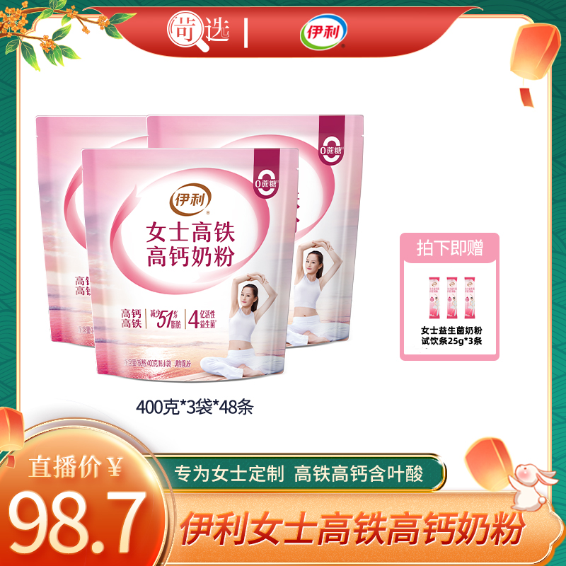 【苛选推荐】伊利女士高铁高钙奶粉400g  含叶酸 0蔗糖添加独立包装
