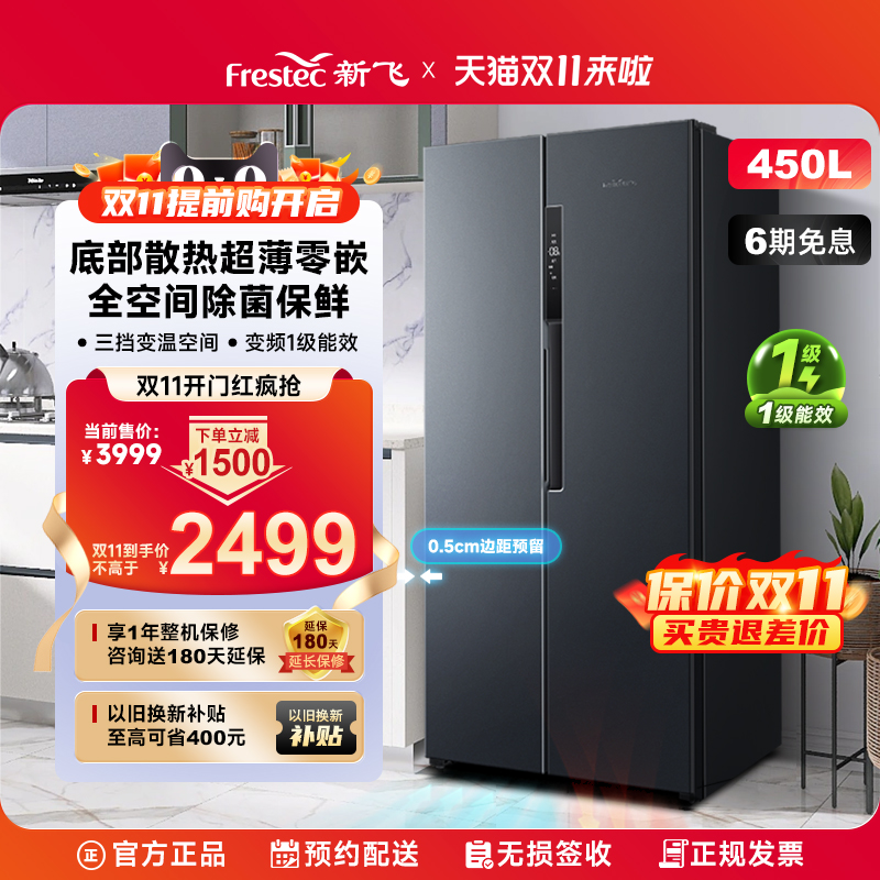 新飞450L零嵌入式超薄变频风冷无霜一级能效家用对开门双开门冰箱