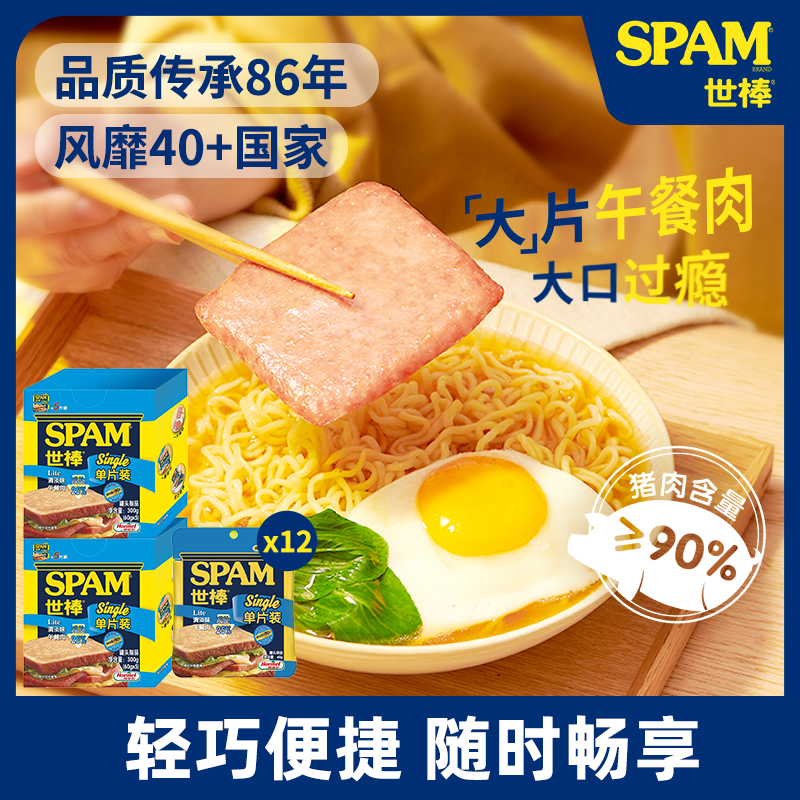 【专享】SPAM世棒午餐肉清淡60g一人食早餐搭档三明治食材