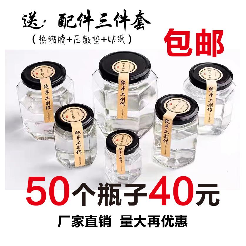 包邮六棱六角玻璃瓶蜂蜜密封罐食品级带盖辣椒酱果酱菜玻璃空瓶子