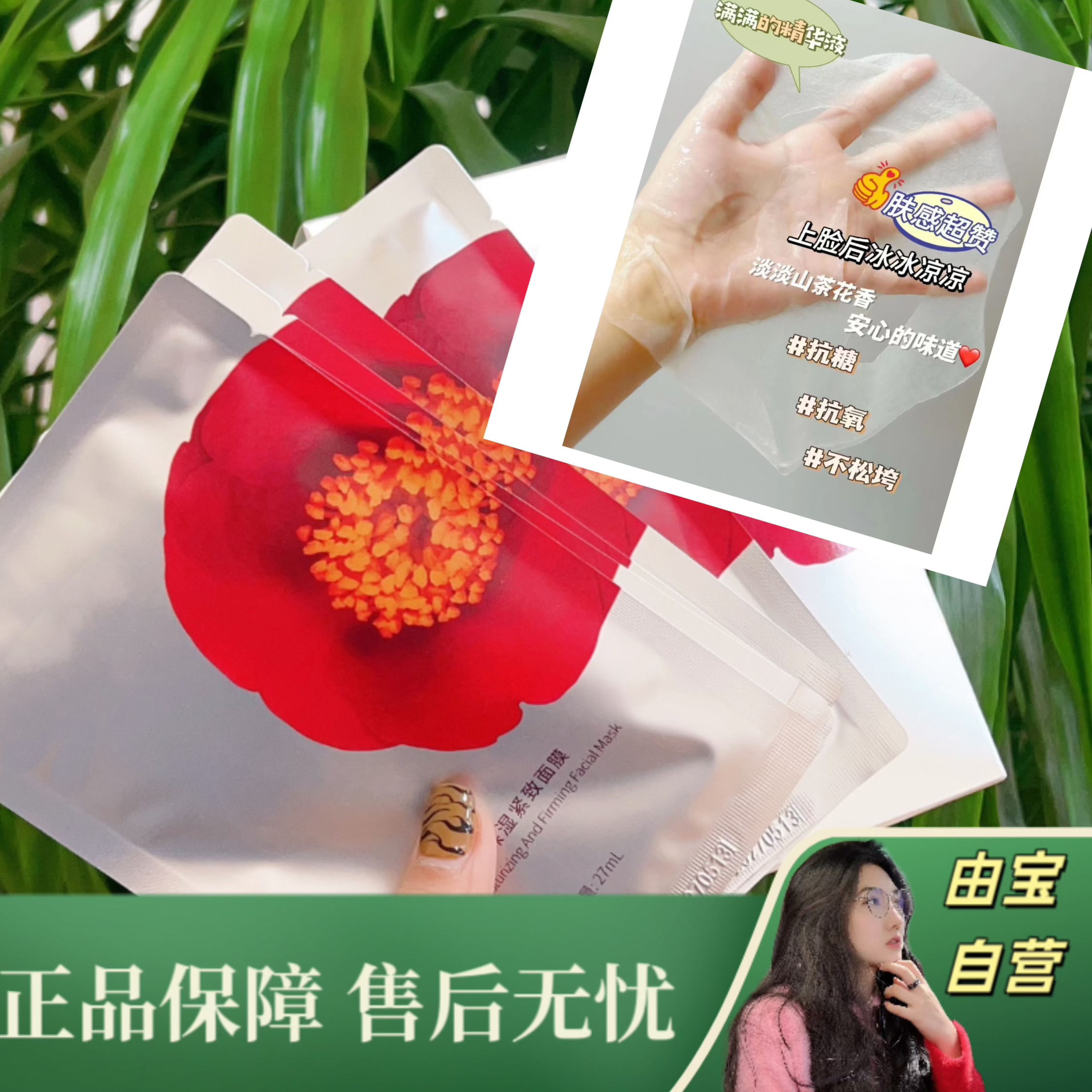 【直播专享！】省大钱！油敷山茶花抗衰面膜 三大胜肽加持
