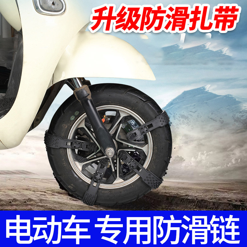 电动车防滑链二轮三轮四轮摩托车电瓶车牛筋专用冬季雪地轮胎防滑