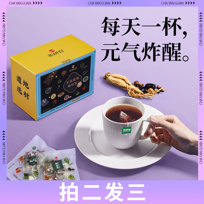 【围炉煮茶】十五金刚参枸茶ZB黑桑葚枸杞茶男性盒装甄选独立小包袋