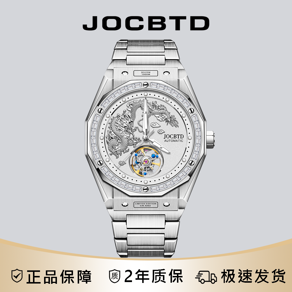 【名品汇】JOCBTD/乔诗邦顿【云螭】龍年限定999支 42mm男机械表-