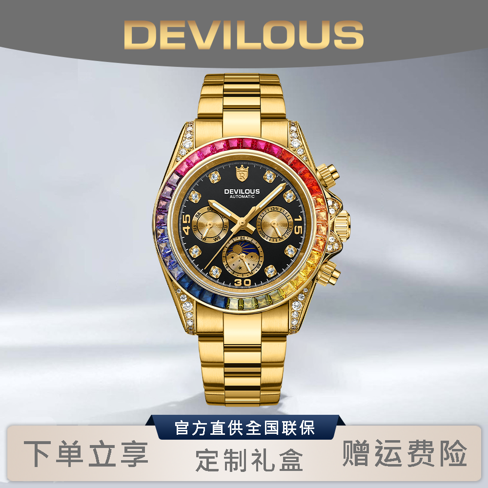 【达哥专属】3DEVILOUS/戴劳伦斯【彩虹迪】42mm男轻奢机械表-XSP