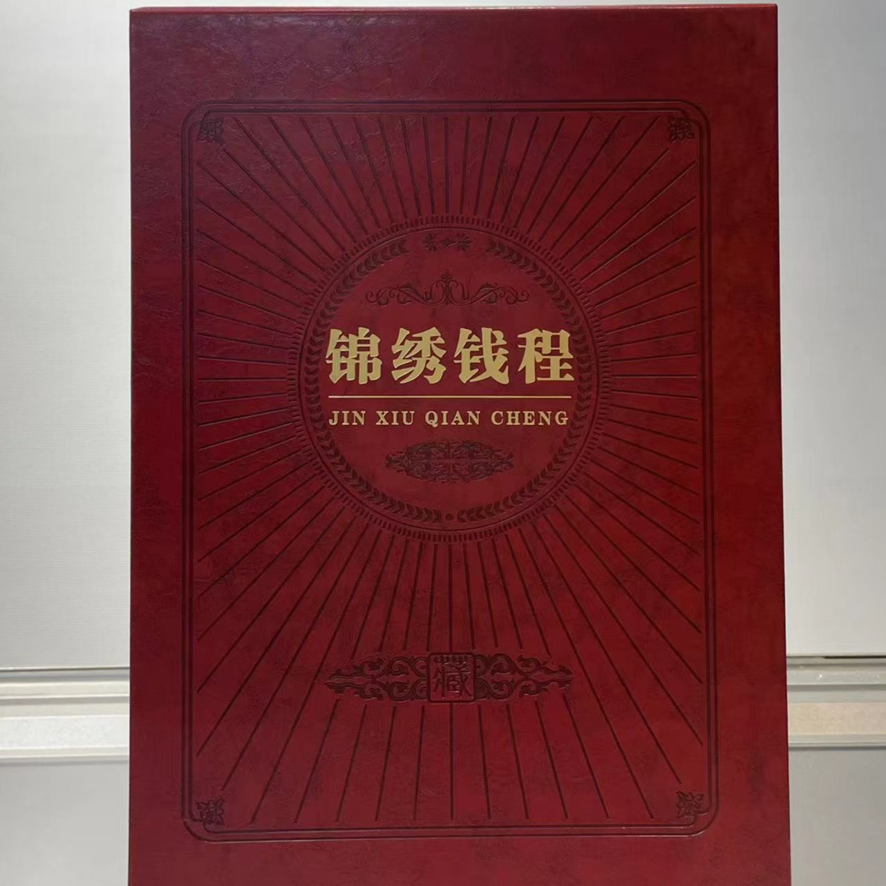 第三套人民币《锦绣钱程》纸币硬币套装（赠紫禁城）