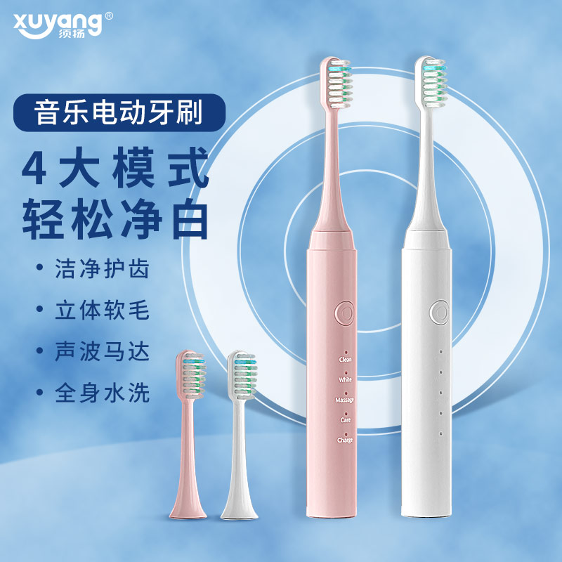 xuyang/须扬须扬音乐电动牙刷高频声波震动杜邦刷头全身水洗