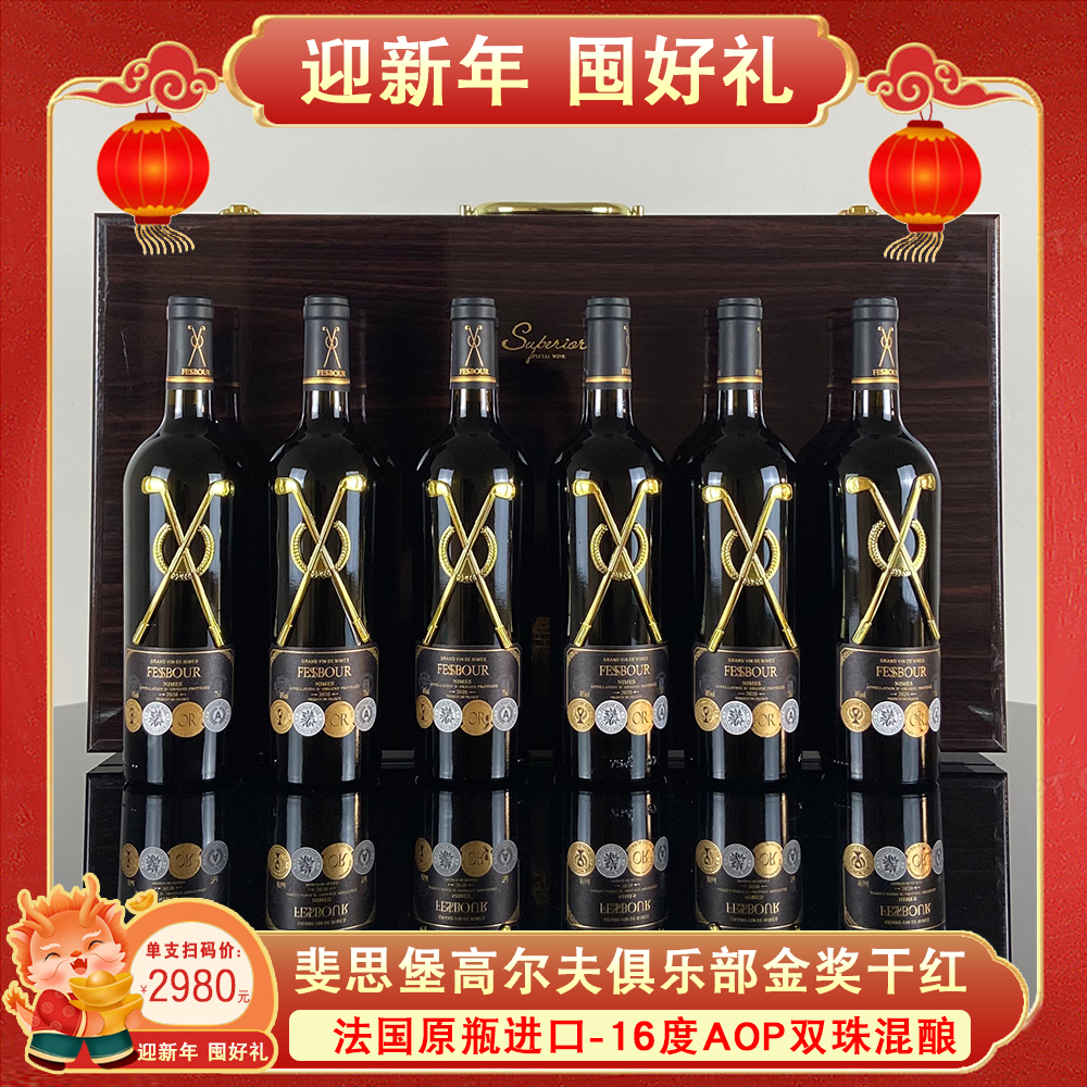【酒姑娘专属】16度高尔夫俱乐部金奖葡萄酒法国进口750ML*6支装
