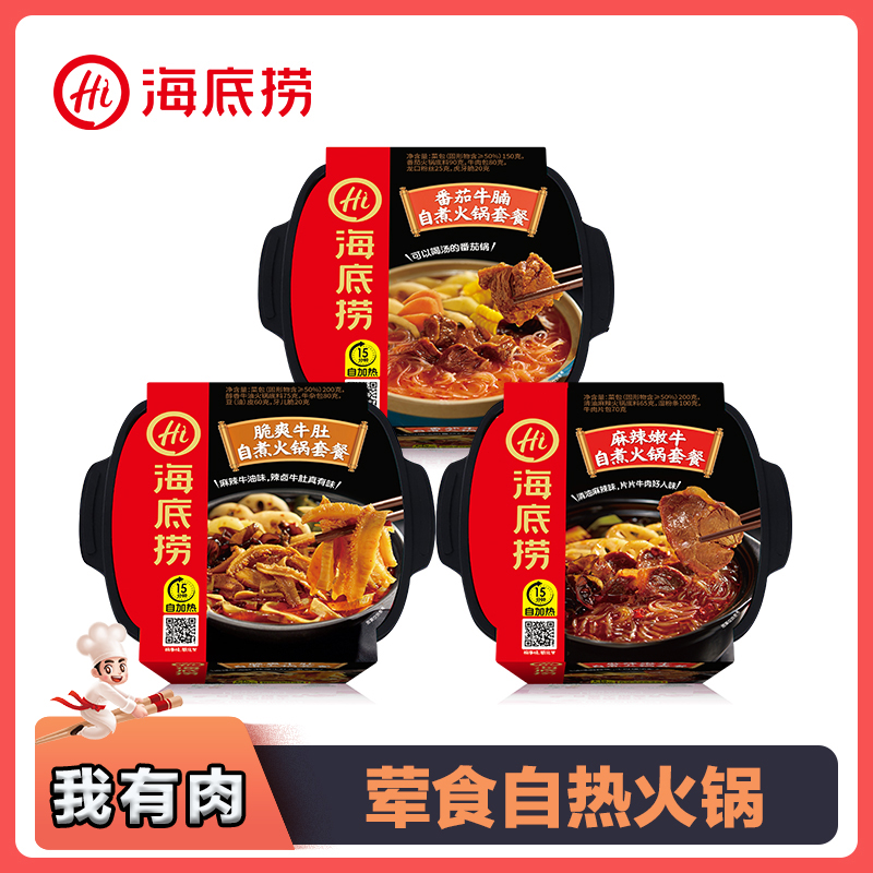海底捞自热小火锅懒人速食麻辣嫩牛牛腩口味任选3盒夜宵麻辣味