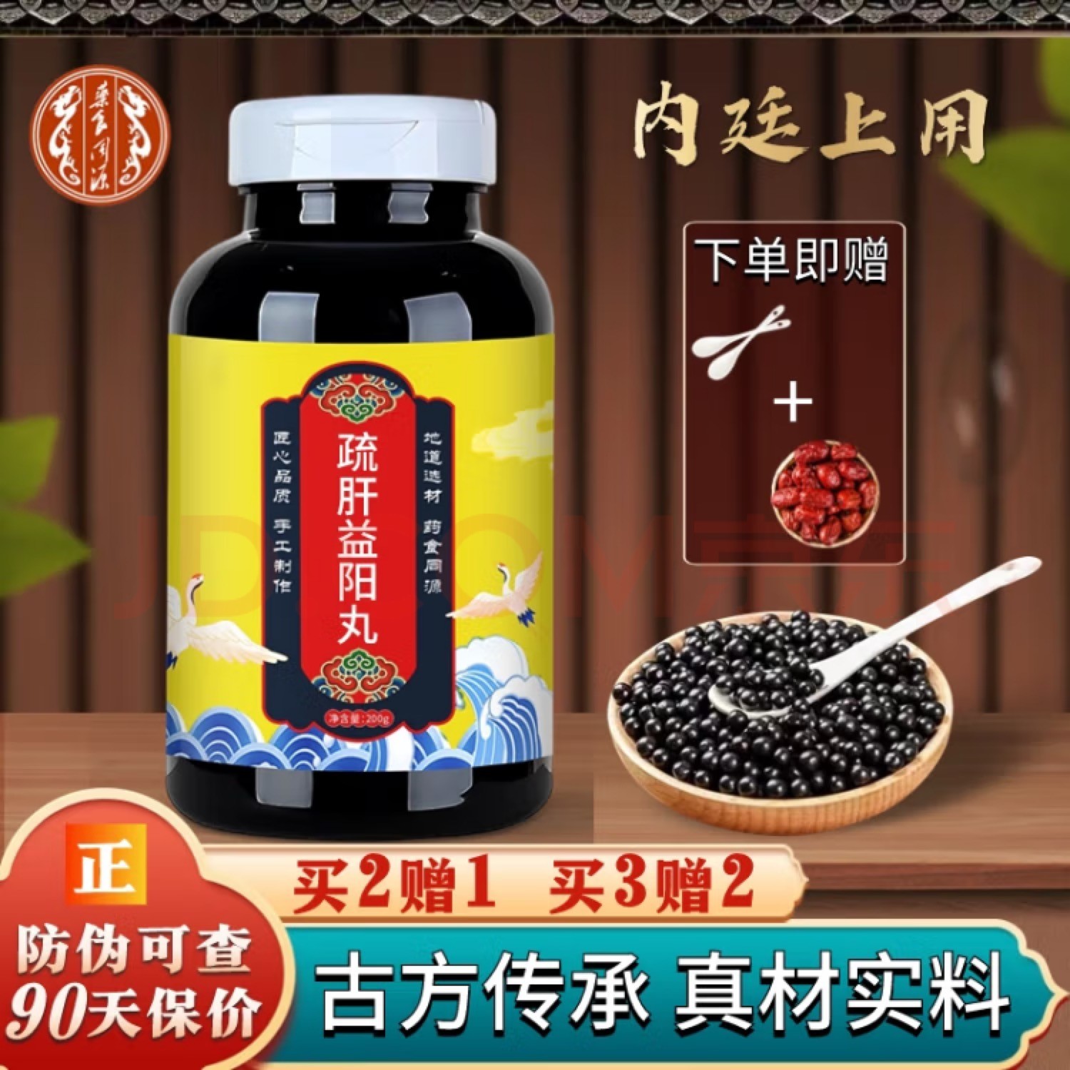 正品倪师好物推荐 疏i肝益阳i丸舒肝益阳胶i囊选根茎类农产品